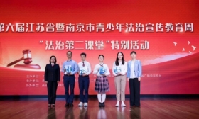 第六届江苏省暨南京市青少年法治宣传 教育周启动