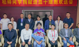 南大学子捐献造血干细胞，为素未谋面的患者送去生的希望