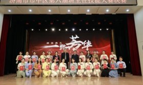 让成长一路芳华：济南市市中区深化班主任队伍建设为教师发展赋能