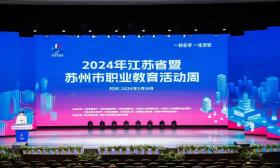 全方位讲好江苏职教故事，江苏2024年职业教育活动周启动