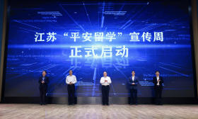 专家学者现场支招！2024年江苏“平安留学”宣传周启动