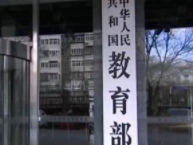 教育部提示高校毕业生求职严防四类陷阱