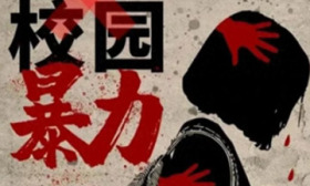 绝望！广西学生遭8名同学霸凌，11盆开水烫！霸凌者：告发弄死你