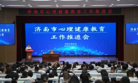 2024年度济南市学校心理健康教育工作推进会召开