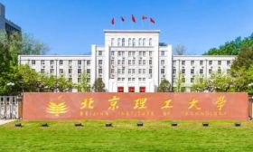 北京理工大学2024年本科招生章程