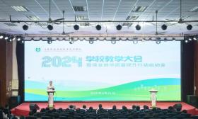 江苏食品药品职业技术学院召开2024年教学大会暨课堂教学质量提升行动启动会
