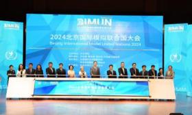 2024北京国际模拟联合国大会开幕，七百名学子探讨热点话题