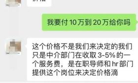 交钱就能去实习，还能拿推荐信？“付费内推”套路曝光
