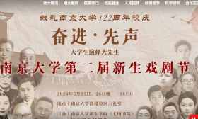 大学生演绎“大先生”，南大新生戏剧节上演“跨越时空的对话”