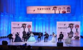 直播求岗，中央音乐学院举办“马拉松”毕业季音乐会搭建就业平台