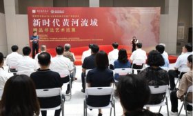 “大河之声新时代黄河流域精品书法艺术巡展”在曲阜师范大学开展