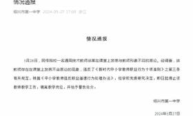 老师课堂上开黄腔，发表“强奸要好好享受”等言论