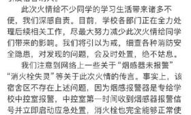 中国传媒大学学生宿舍起火？官方：疑似充电宝引发