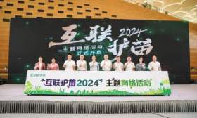 北京“互联护苗2024”主题网络活动全面启动