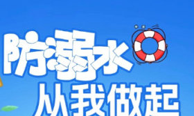 防溺水·每天一提醒丨不慎溺水时的自救方法