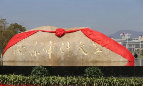 【同心基地在行动】南京审计大学：推动同心教育 基地建设规范化、内涵化、品牌化