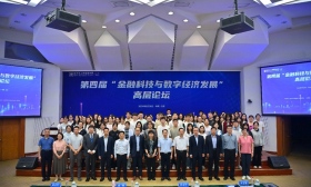 第四届金融科技与数字经济发展高层论坛在京举行