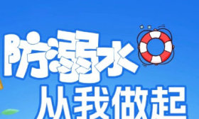 防溺水·每天一提醒丨不慎呛水时的自救方法