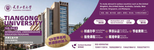 高考后留学！天津工业大学国际本科教育培训项目面向山东招生