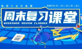 速看！6月1日直播课表来了！