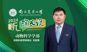 2024·听院长说 | 南京农业大学动物科技学院院长毛胜勇：诚朴勤仁筑风骨，笃行兴牧攀顶峰！