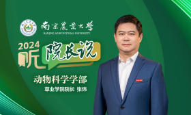 2024·听院长说 | 南京农业大学草业学院院长张炜：有草的地方，就有希望！