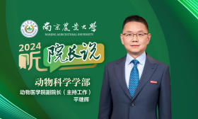 2024·听院长说｜南京农业大学动物医学院副院长平继辉：同一世界，同一健康！