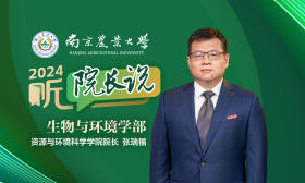 2024·听院长说 | 南京农业大学资源与环境科学学院院长张瑞福：资生成才，环领全球！