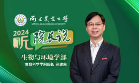 2024·听院长说 | 南京农业大学生命科学学院院长蒋建东：探索生命奥秘，开启精彩人生！