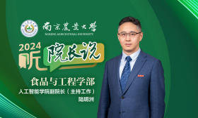 2024·听院长说 | 南京农业大学人工智能学院副院长陆明洲：AI赋能，E路有你，成就未来！