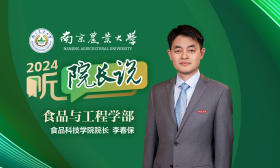 2024·听院长说 | 南京农业大学食品科技学院院长李春保：五湖四海，皆有我农！