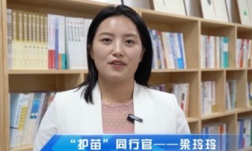 “护苗”同行官梁玲玲：共同遵守家里网络保护公约
