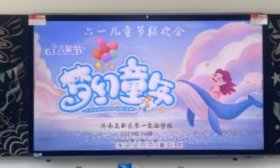 童心童趣话成长 济南高新一实验五（16）中队举行庆六一活动