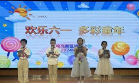 文艺汇演、班级美食节……鸡山小学庆“六一”活动精彩纷呈