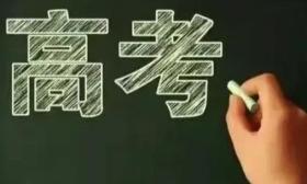 @高考生和家長 2024年高考十問十答來了