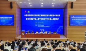 中国特色解决民族问题正确道路理论与实践学术研讨会暨第十四届中国人类学民族学学科负责人联席会议在浙江师范大学召开