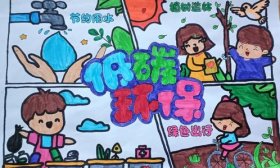 丰奥嘉园小学美术组开展节能低碳主题绘画活动