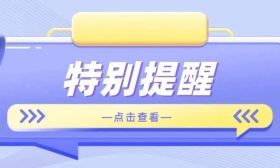 揚(yáng)州市2024年高考考前提醒