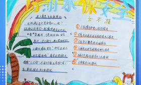 壹点海报｜山东中小学生“防溺水”手抄报日历展示