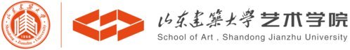 山建院系巡展|走进山东建筑大学艺术学院