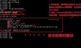 Liunx定时任务服务