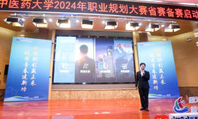 将个人发展融入时代需要！南京中医药大学举办职业规划大赛决赛