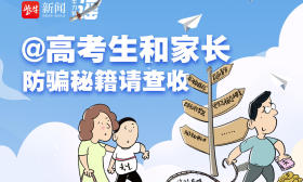 牛刀斩谣特辑|@高考生和家长，防骗秘籍请查收