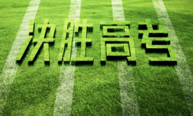24小時(shí)網(wǎng)絡(luò)巡查、調(diào)整限行措施，天津發(fā)布十項(xiàng)舉措護(hù)航高考