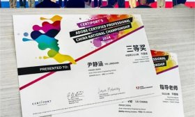 济南信息工程学校学子斩获ACP世界大赛中国总决赛平面组三等奖