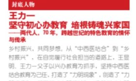 《中华英才》长篇报道力明父子70年沧桑，青少年儿童学习榜样