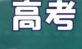 江苏公安全面进入护航高考模式