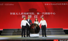 122周年校庆日，东南大学举行2024学术年发展大会