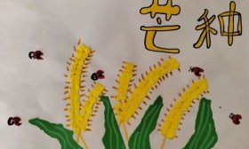 济南高新区景汇小学二（2）中队开展“探寻芒种”主题活动