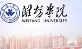潍坊学院与山东佛士特环保处置有限公司共建技术研发中心